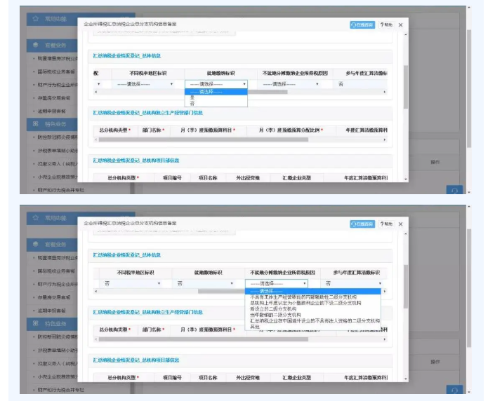 一文看懂企業(yè)所得稅匯總納稅企業(yè)分支機構信息備案