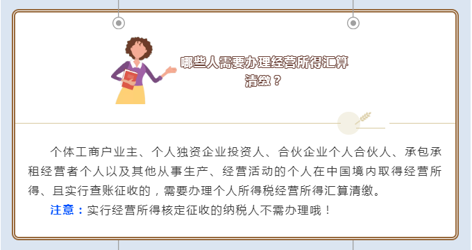 2021經(jīng)營所得個稅匯算清繳開課啦！