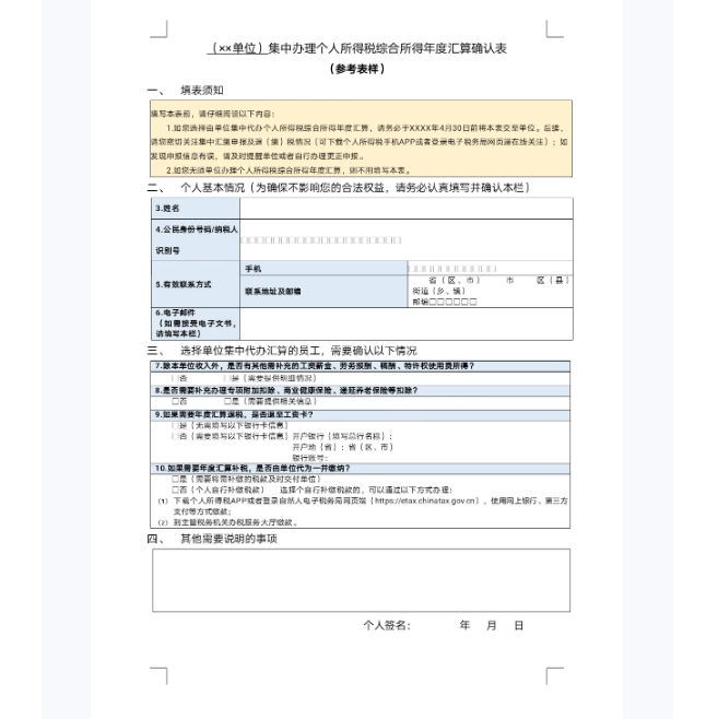 @財(cái)務(wù)人員，個(gè)稅匯算如果“單位辦”，抓緊做好這些事項(xiàng)