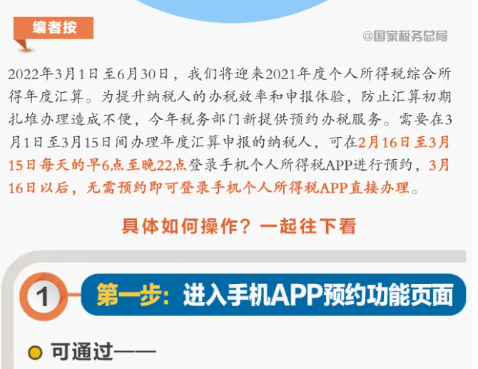 三步走！教您在個稅APP上預(yù)約辦理2021個稅年度匯算