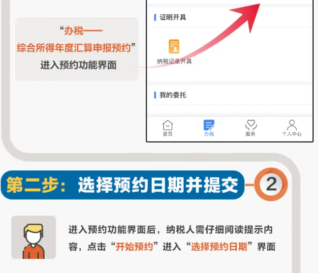 三步走！教您在個稅APP上預(yù)約辦理2021個稅年度匯算