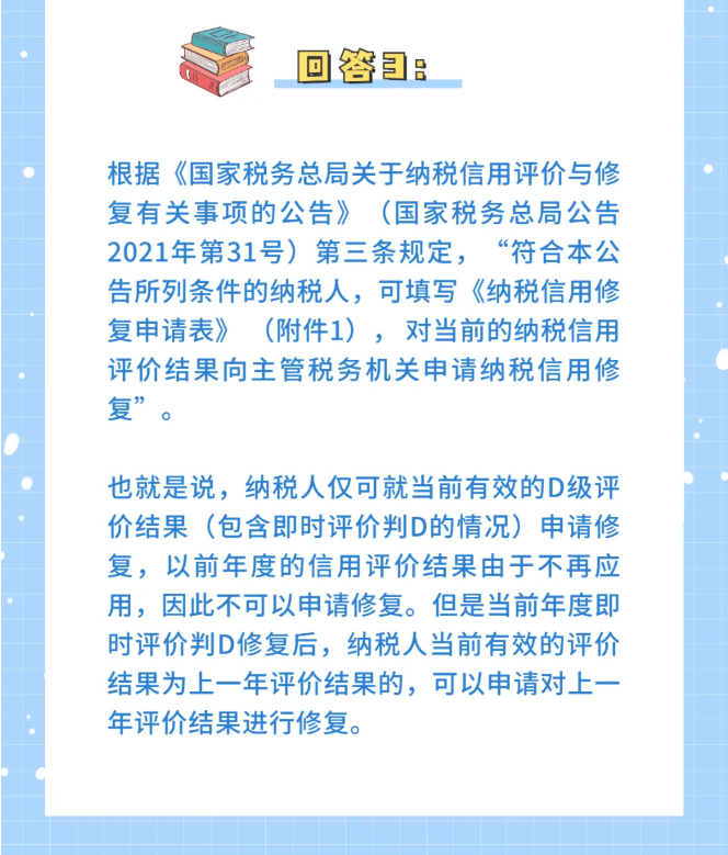 收藏！納稅信用修復熱點問答來了！