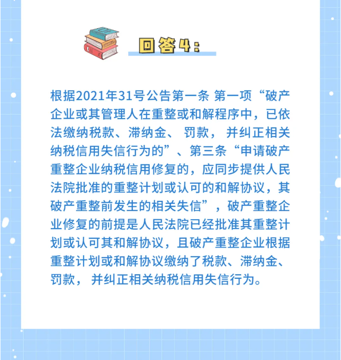 收藏！納稅信用修復熱點問答來了！