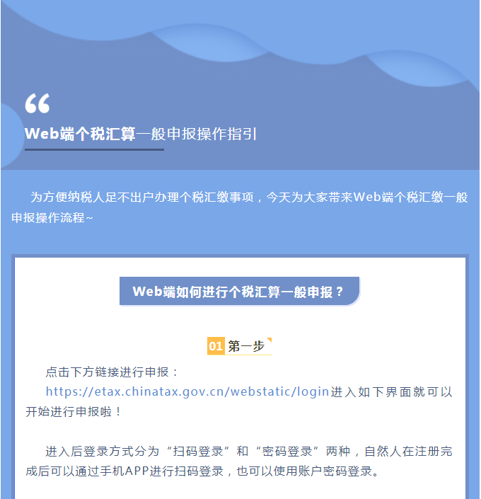 一文搞定！Web端個稅匯算一般申報操作指引