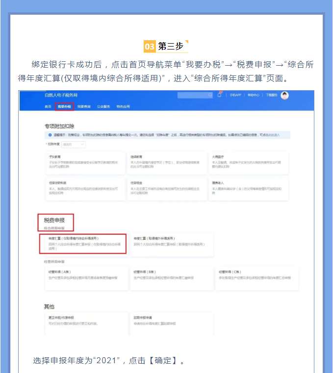 一文搞定！Web端個稅匯算一般申報操作指引