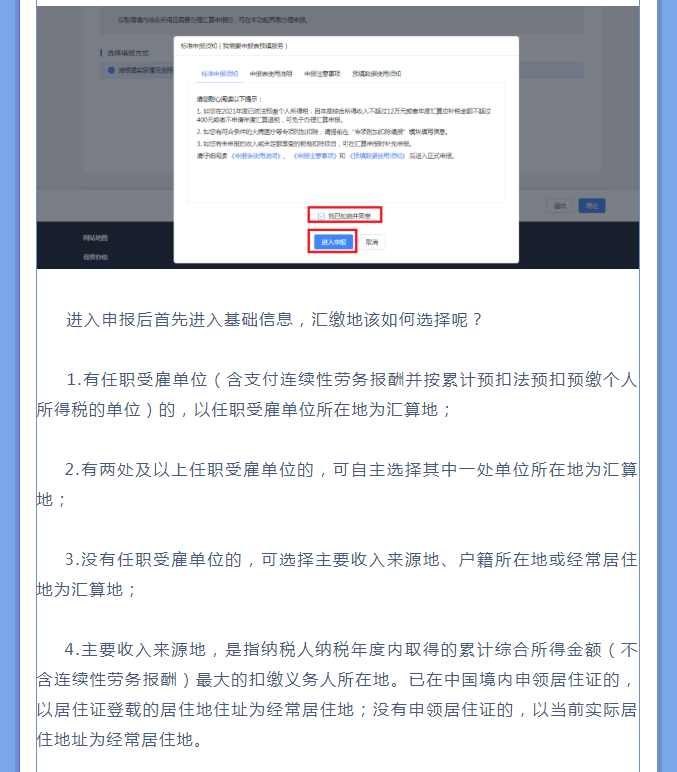 一文搞定！Web端個稅匯算一般申報操作指引