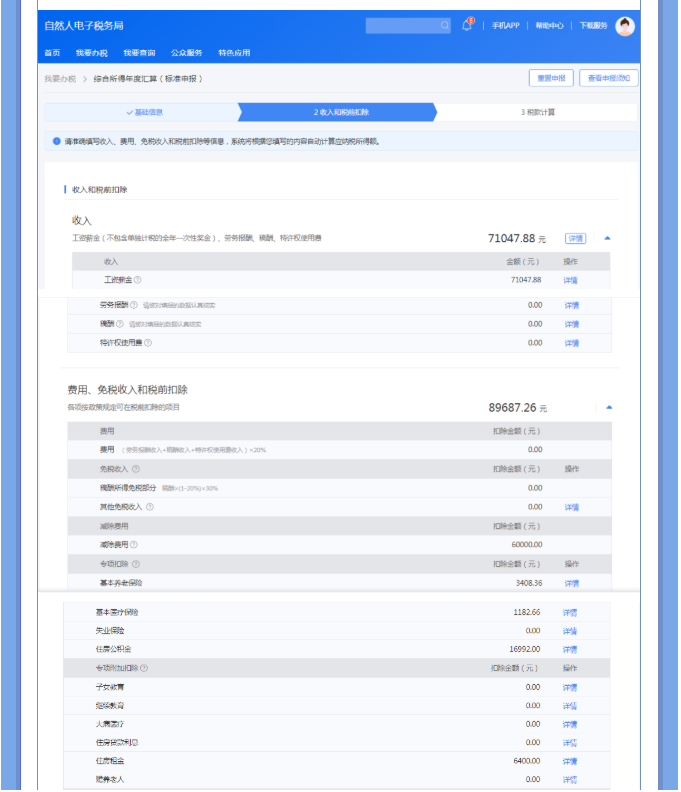 一文搞定！Web端個稅匯算一般申報操作指引