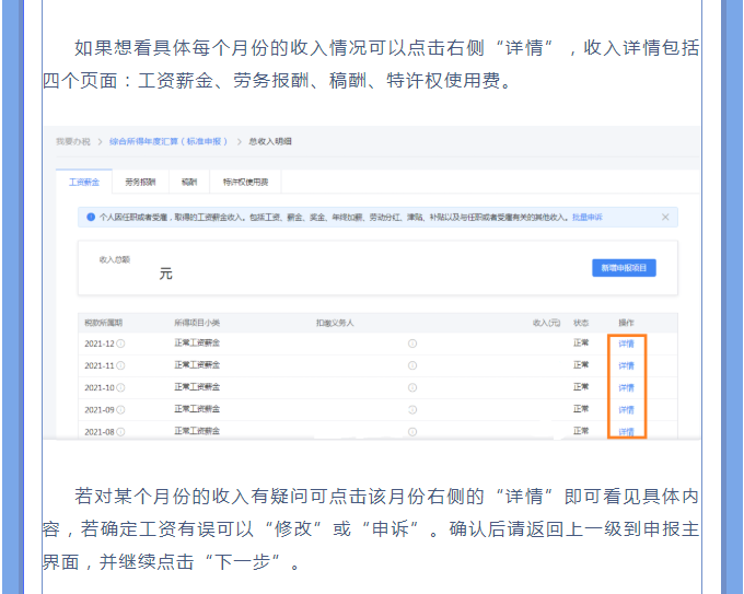 一文搞定！Web端個稅匯算一般申報操作指引