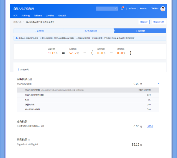 一文搞定！Web端個稅匯算一般申報操作指引