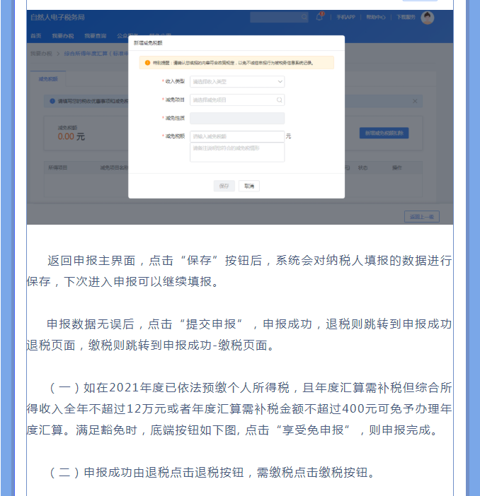 一文搞定！Web端個稅匯算一般申報操作指引