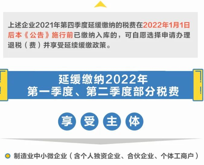 @制造業(yè)中小微企業(yè)：繼續(xù)緩繳稅費(fèi)！一圖讀懂政策要點(diǎn)