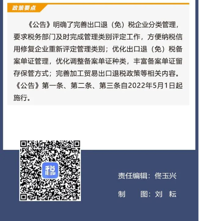 擴(kuò)散周知！2022年5月1日開始實(shí)施的稅費(fèi)政策