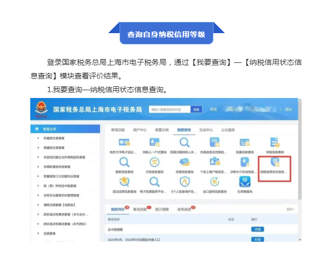 企業(yè)納稅信用等級(jí)怎么查？這份指引為您講清！