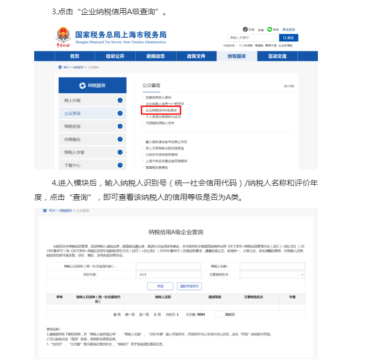 企業(yè)納稅信用等級(jí)怎么查？這份指引為您講清！