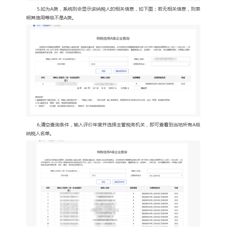 企業(yè)納稅信用等級(jí)怎么查？這份指引為您講清！