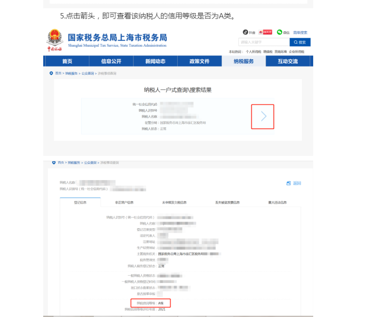 企業(yè)納稅信用等級(jí)怎么查？這份指引為您講清！