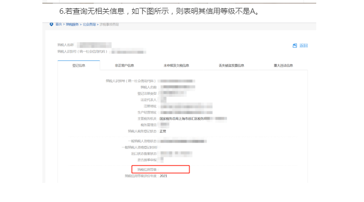 企業(yè)納稅信用等級(jí)怎么查？這份指引為您講清！