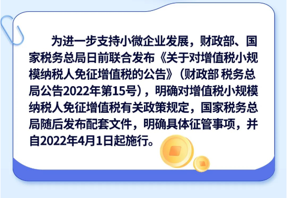 增值稅小規(guī)模納稅人免征增值稅“大禮包”來啦！