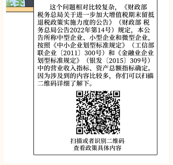 小型企業(yè)、微型企業(yè)、小型微利企業(yè)......分不清？一文幫你弄懂