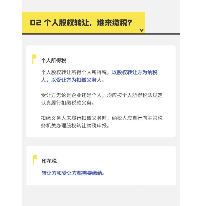 個人股權(quán)轉(zhuǎn)讓，要交哪些稅？稅款怎么算？
