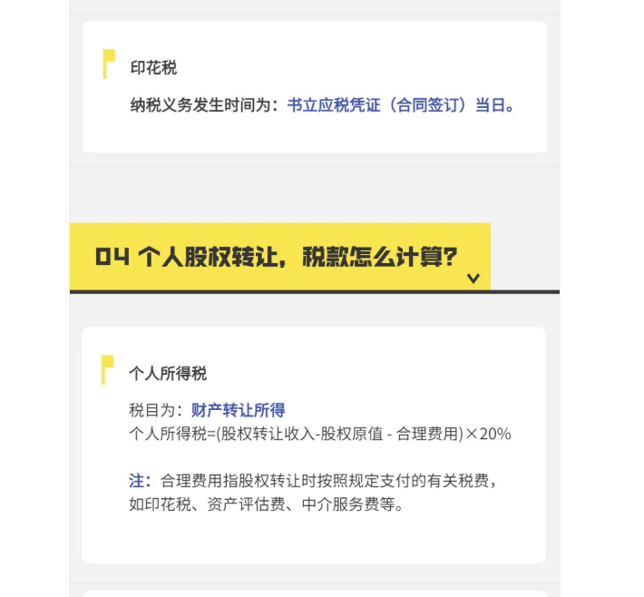 個人股權(quán)轉(zhuǎn)讓，要交哪些稅？稅款怎么算？