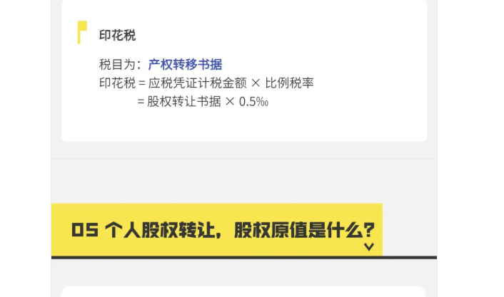 個人股權(quán)轉(zhuǎn)讓，要交哪些稅？稅款怎么算？