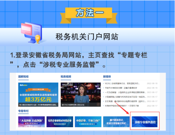 一圖帶您了解：涉稅專業(yè)服務(wù)機構(gòu)如何查詢