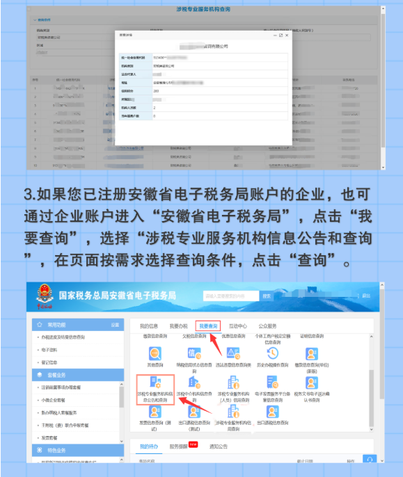 一圖帶您了解：涉稅專業(yè)服務(wù)機構(gòu)如何查詢