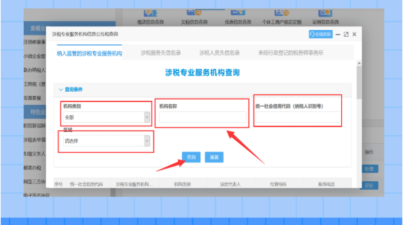 一圖帶您了解：涉稅專業(yè)服務(wù)機構(gòu)如何查詢