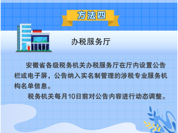 一圖帶您了解：涉稅專業(yè)服務(wù)機構(gòu)如何查詢