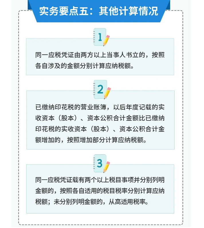 印花稅的實(shí)用干貨來啦！