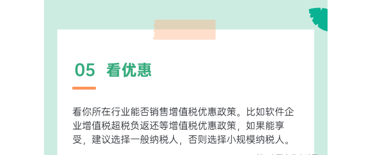 小規(guī)模納稅人和一般納稅人有何區(qū)別？一文看懂！