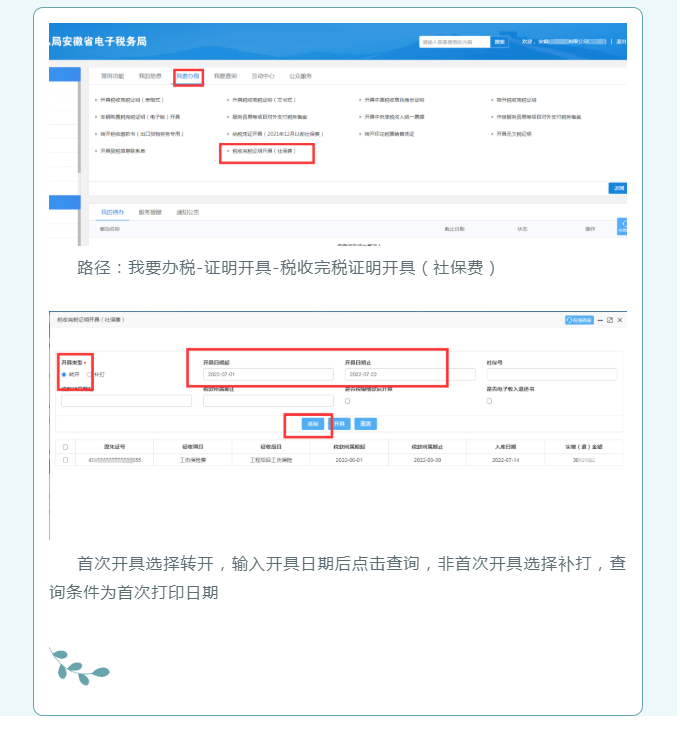 異地繳納稅費(fèi)如何打印完稅證明？