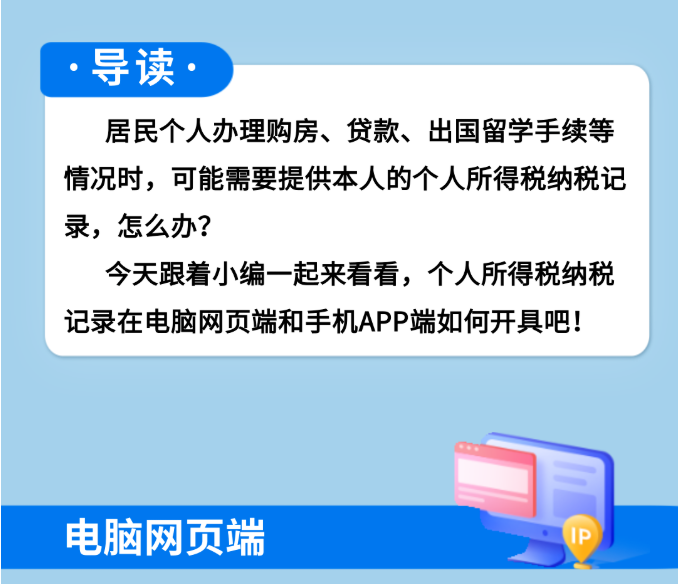 個(gè)人所得稅納稅記錄如何開(kāi)具？一圖帶您全面了解！