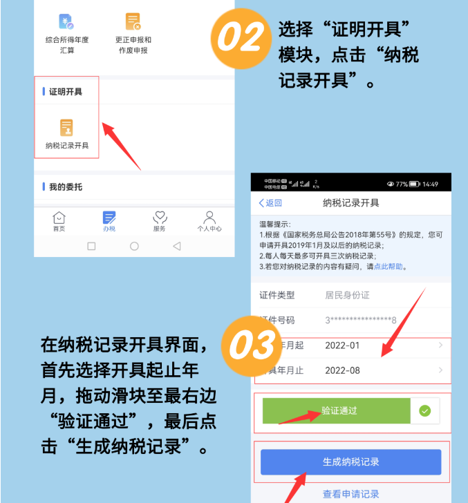 個(gè)人所得稅納稅記錄如何開(kāi)具？一圖帶您全面了解！