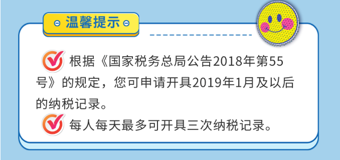 個(gè)人所得稅納稅記錄如何開(kāi)具？一圖帶您全面了解！