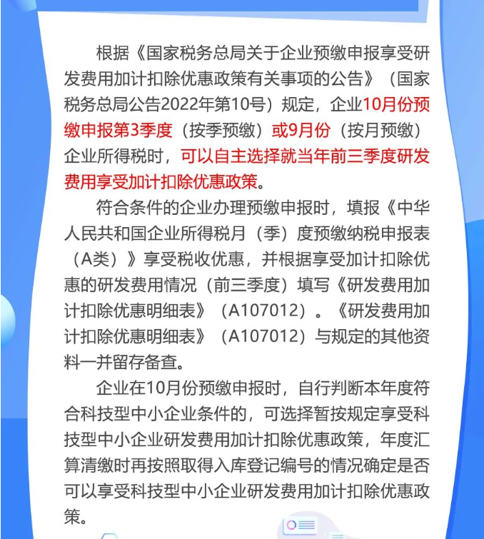 10月“大征期”，研發(fā)費(fèi)用加計(jì)扣除優(yōu)惠如何享受？