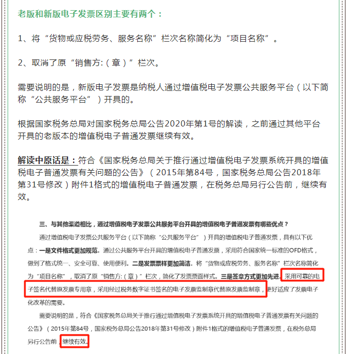 徹底取消！新版發(fā)票，不用加蓋發(fā)票專用章！全國范圍適用