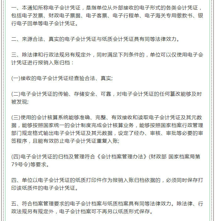 徹底取消！新版發(fā)票，不用加蓋發(fā)票專用章！全國范圍適用