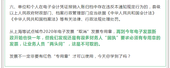 徹底取消！新版發(fā)票，不用加蓋發(fā)票專用章！全國范圍適用