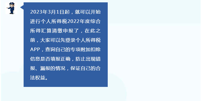 您的專項(xiàng)附加扣除填對(duì)了嗎？