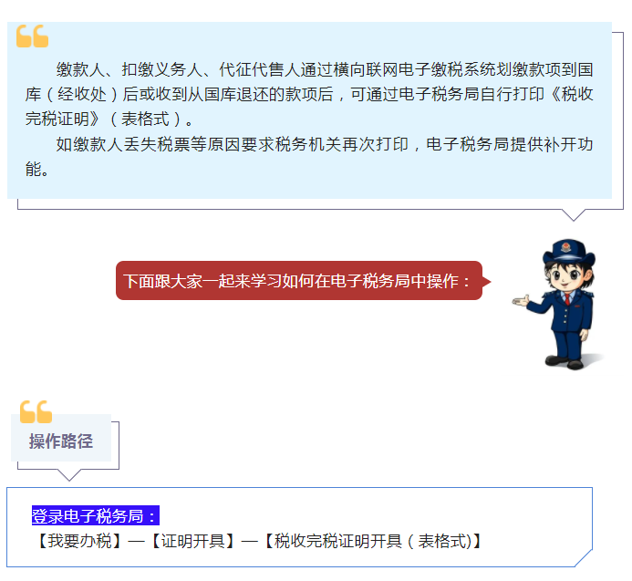 一文了解如何通過(guò)電子稅務(wù)局開(kāi)具稅收完稅證明（表格式)