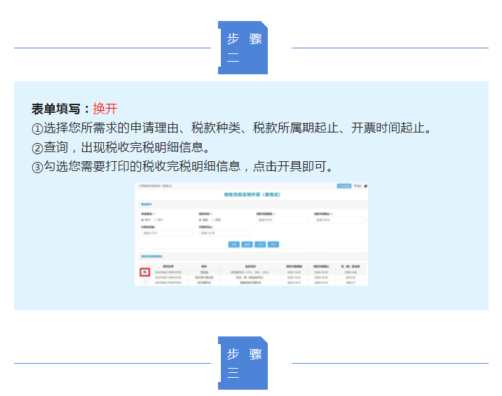 一文了解如何通過(guò)電子稅務(wù)局開(kāi)具稅收完稅證明（表格式)