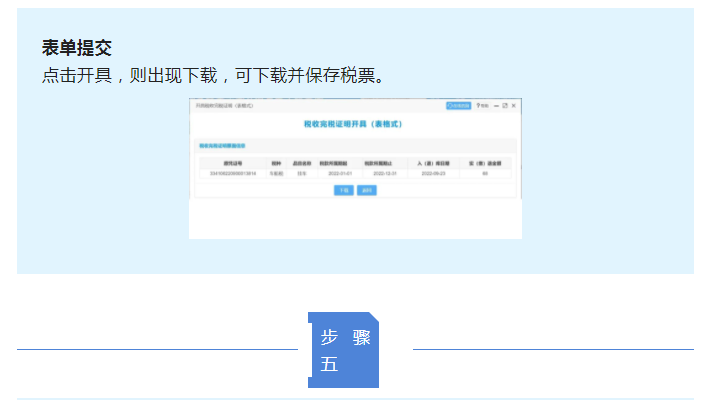 一文了解如何通過(guò)電子稅務(wù)局開(kāi)具稅收完稅證明（表格式)
