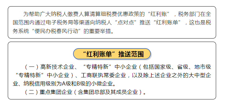 【關(guān)注】@納稅人繳費(fèi)人，2022年度“紅利賬單”，請(qǐng)及時(shí)查收