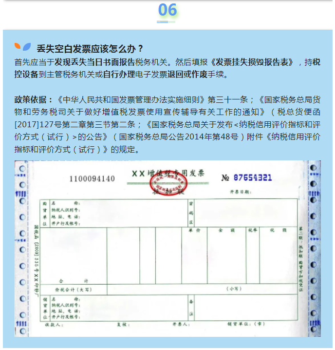 專票丟啦？別慌～我來教你怎么辦！