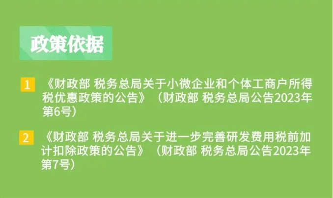 好消息！一圖帶您了解所得稅最新延續(xù)政策公告