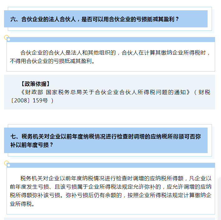 企業(yè)所得稅彌補(bǔ)虧損十問(wèn)十答