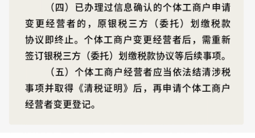 個體戶變更經(jīng)營者，涉稅事項辦理要點！