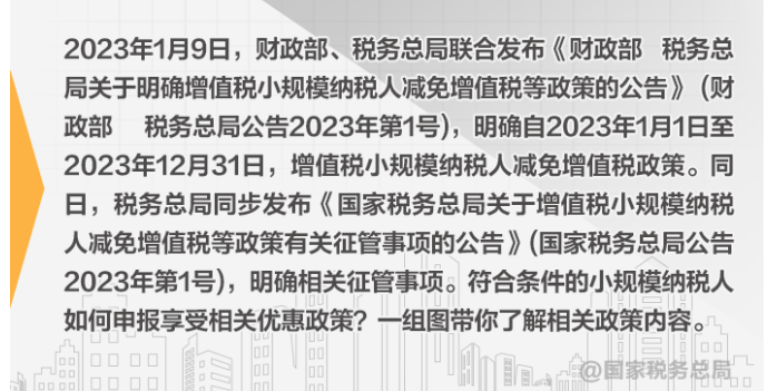 小規(guī)模納稅人減免增值稅政策要點，4月大征期用得上